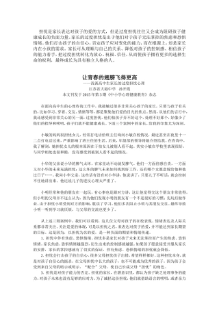 咨询感悟让青春的翅膀飞得更高