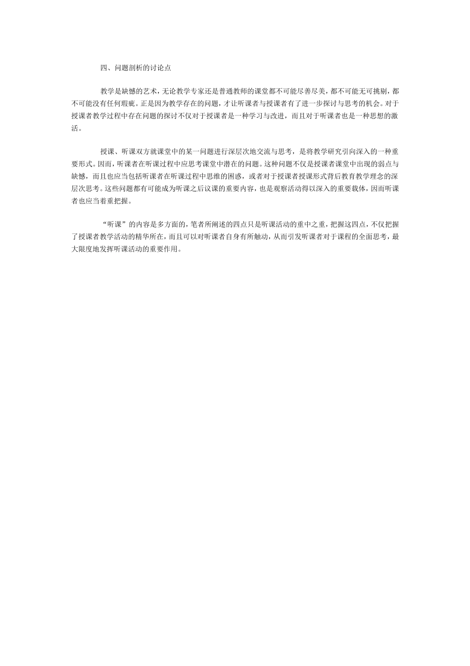 教师如何把握听课评课的要点_第2页
