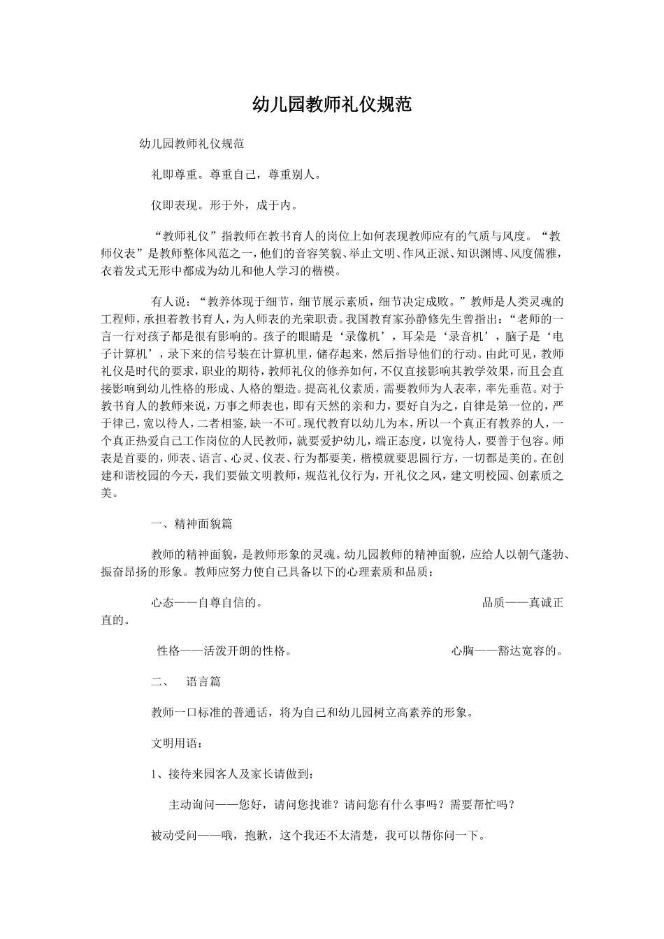 幼儿园教师礼仪规范_第1页