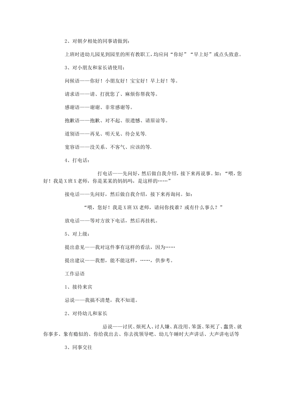 幼儿园教师礼仪规范_第2页