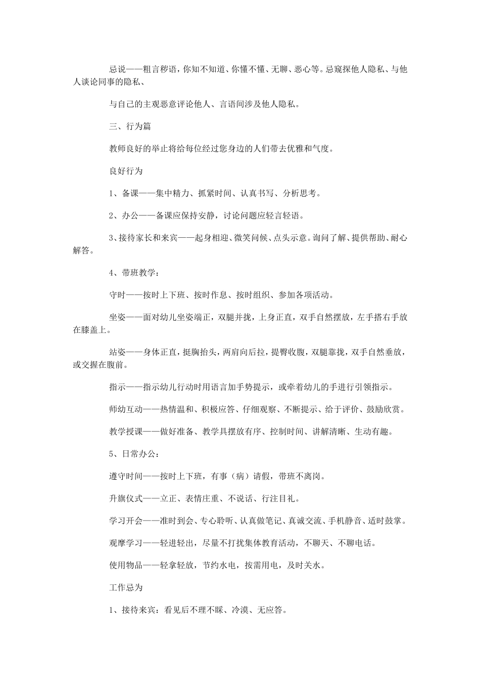 幼儿园教师礼仪规范_第3页