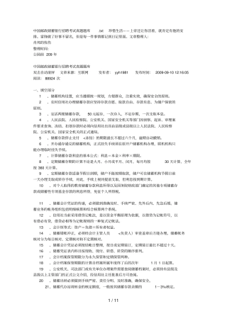 中国邮政储蓄银行招聘历考试真题题库