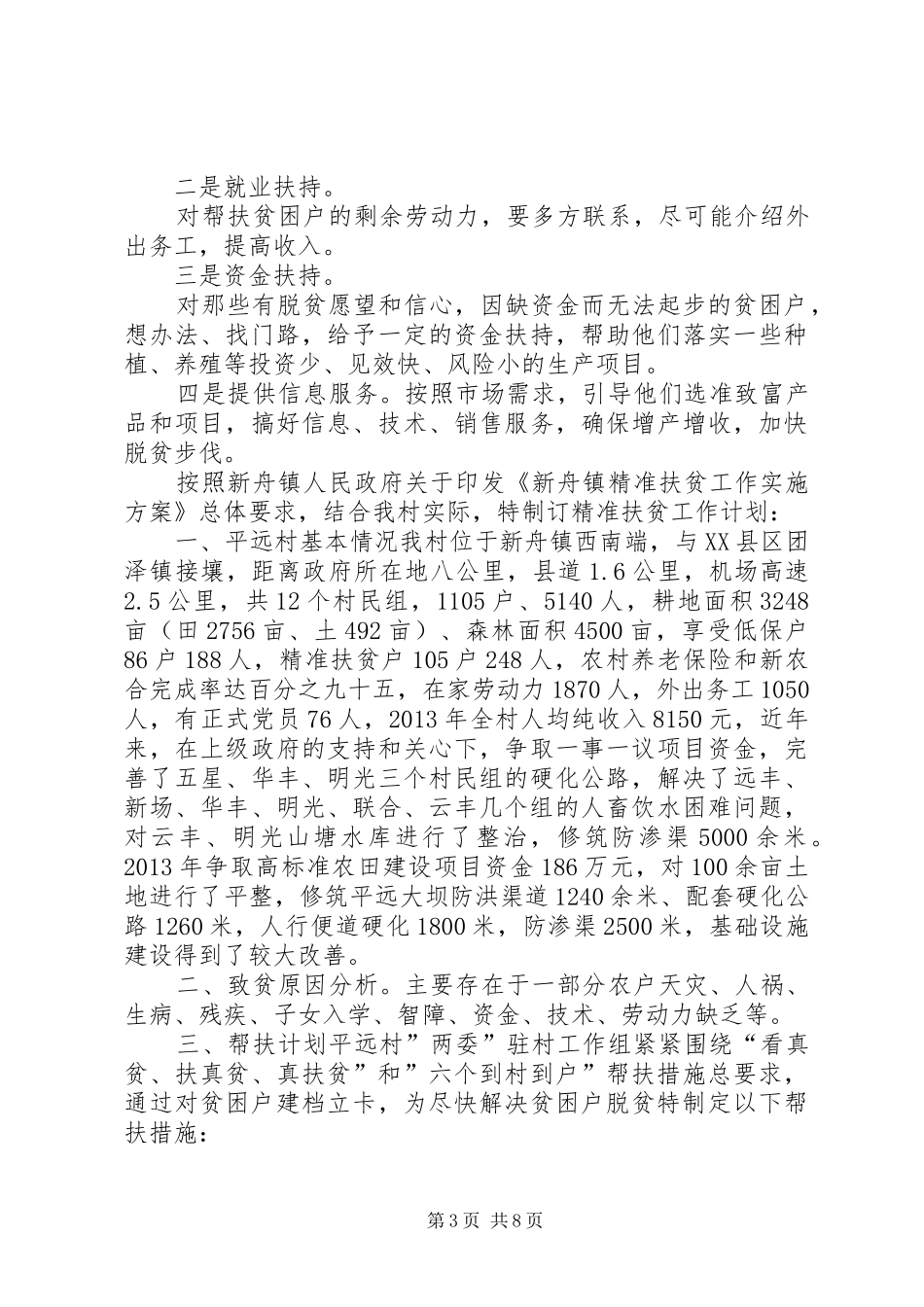 个人具体帮扶计划【精准扶贫帮扶计划和措施】_第3页