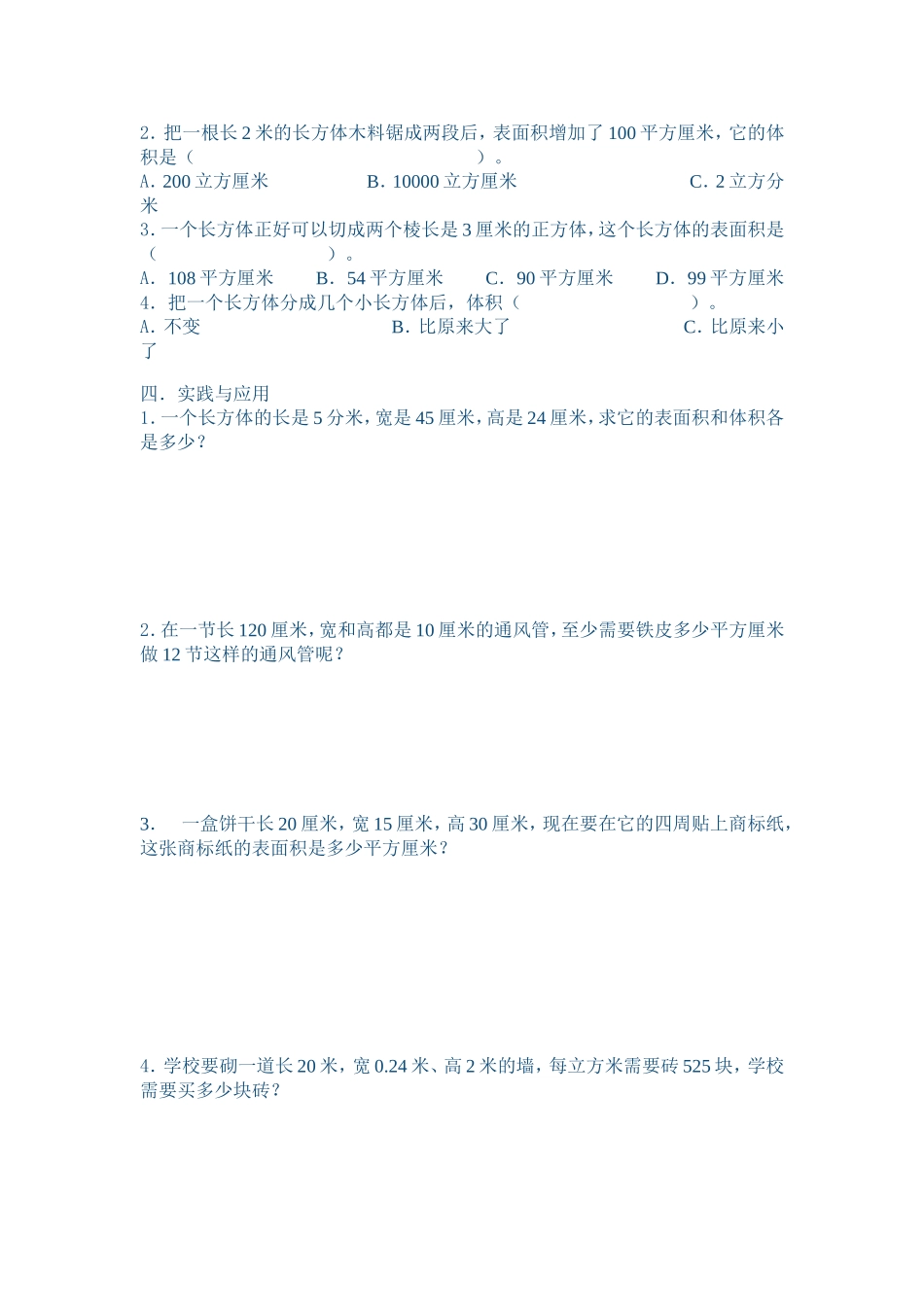 《长方体与正方体》测试题_第2页