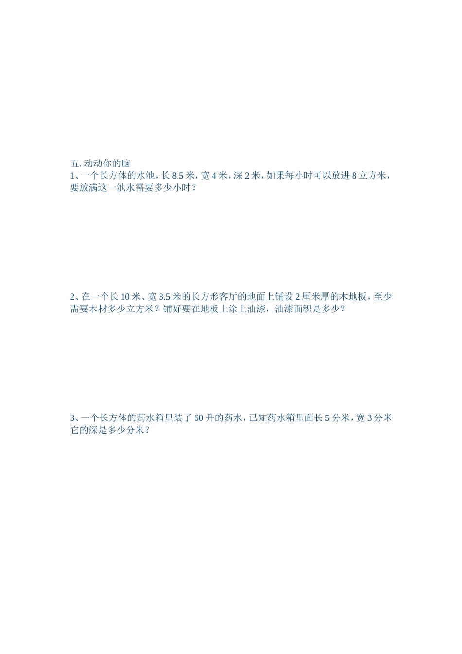 《长方体与正方体》测试题_第3页