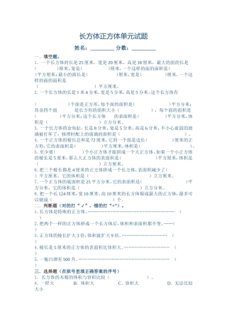 《长方体与正方体》测试题
