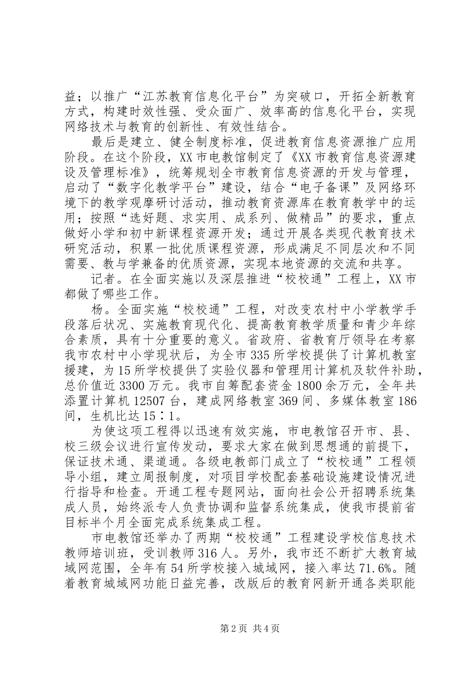 【整体规划　分布实施】对信息系统整体规划实施有了_第2页
