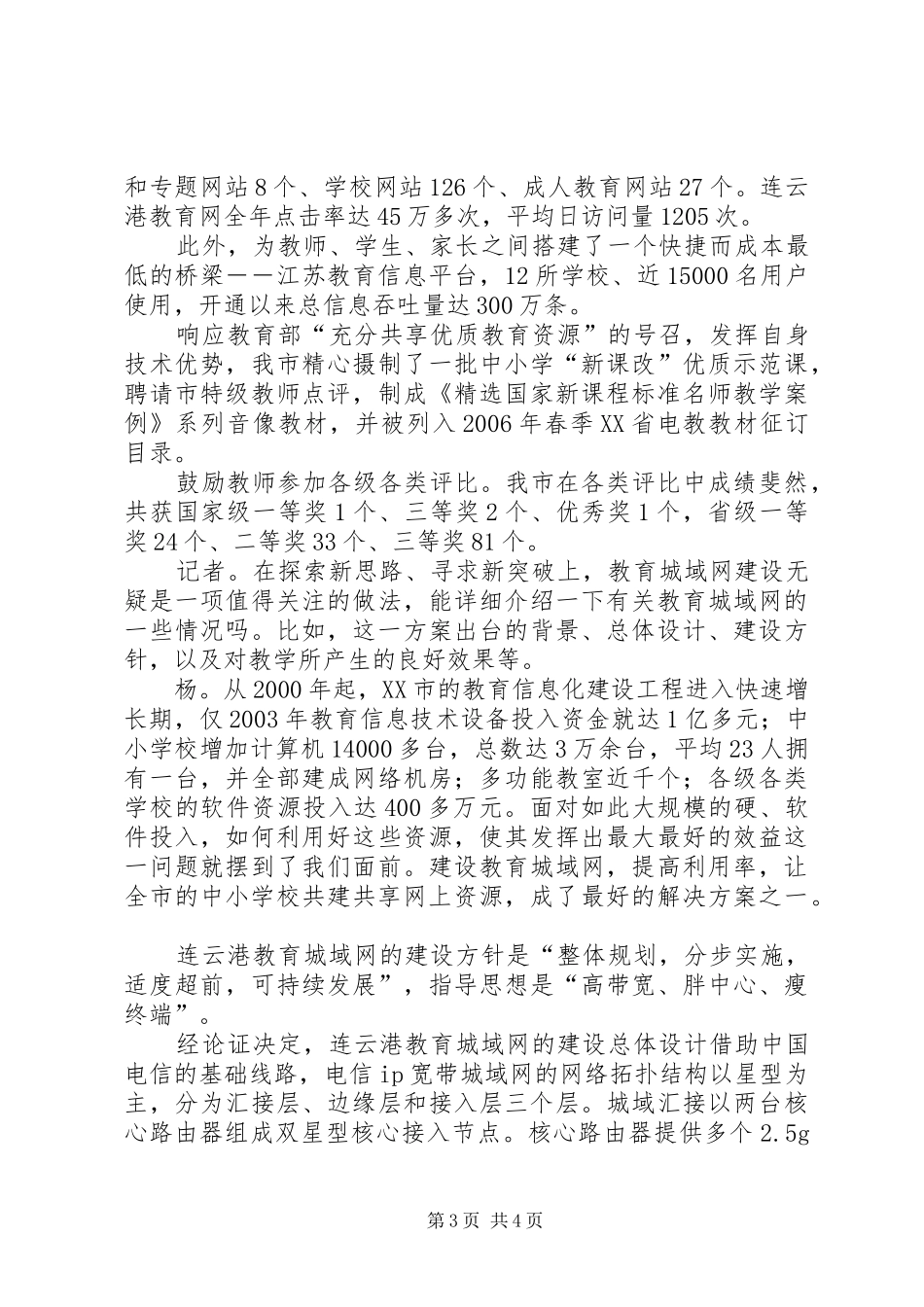 【整体规划　分布实施】对信息系统整体规划实施有了_第3页