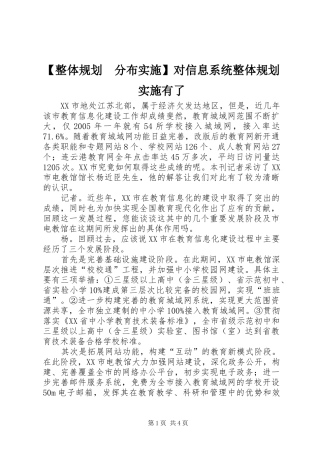 【整体规划　分布实施】对信息系统整体规划实施有了
