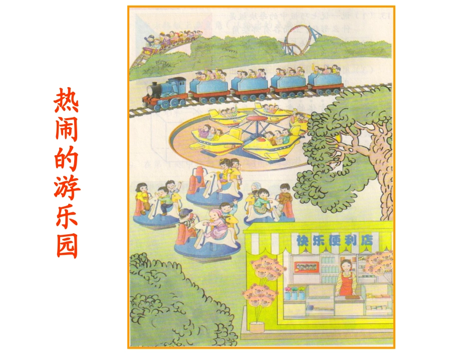 乘法的初步认识1_第2页