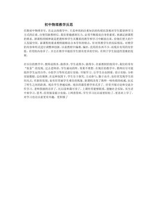 初中物理教学反思2