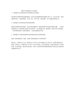教师应提高素质