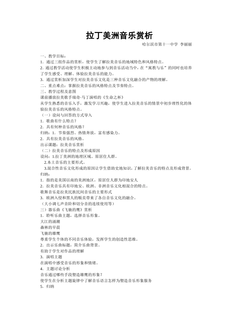 拉丁美洲音乐赏析教学设计_第1页