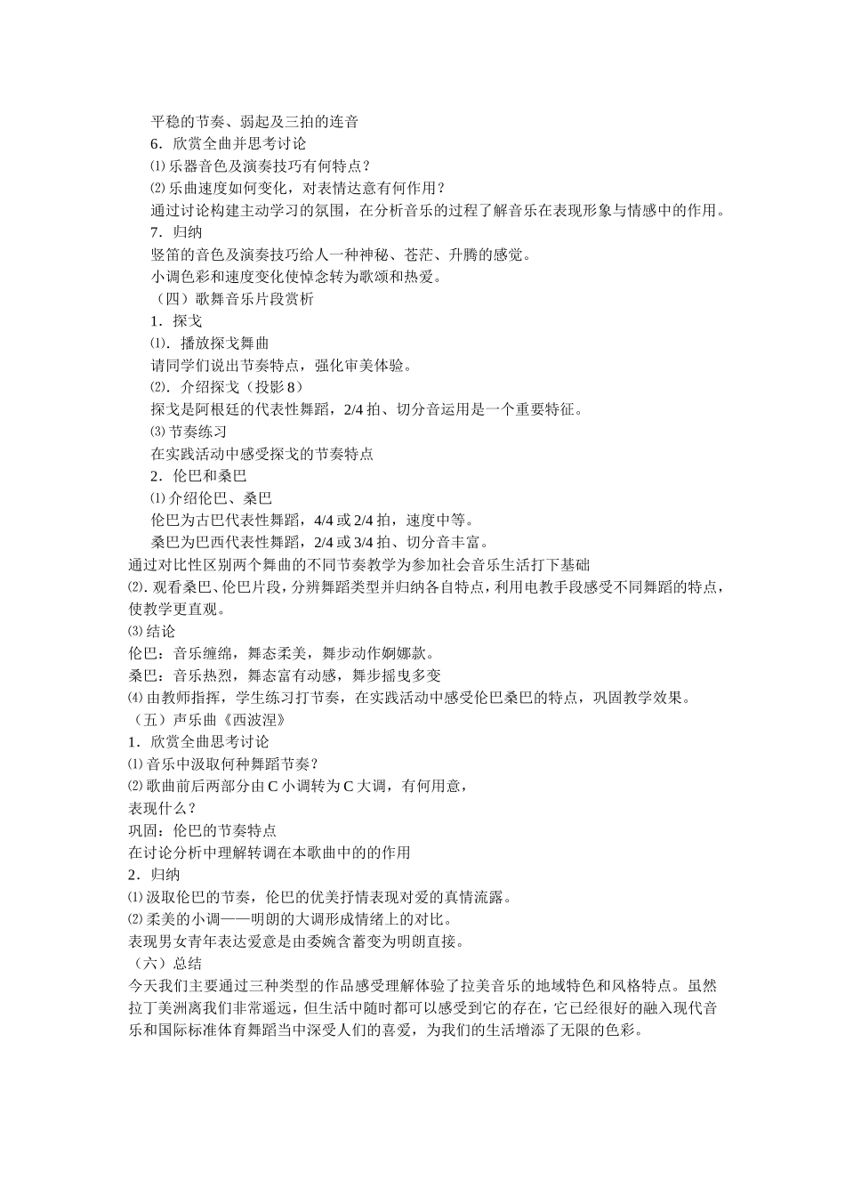 拉丁美洲音乐赏析教学设计_第2页