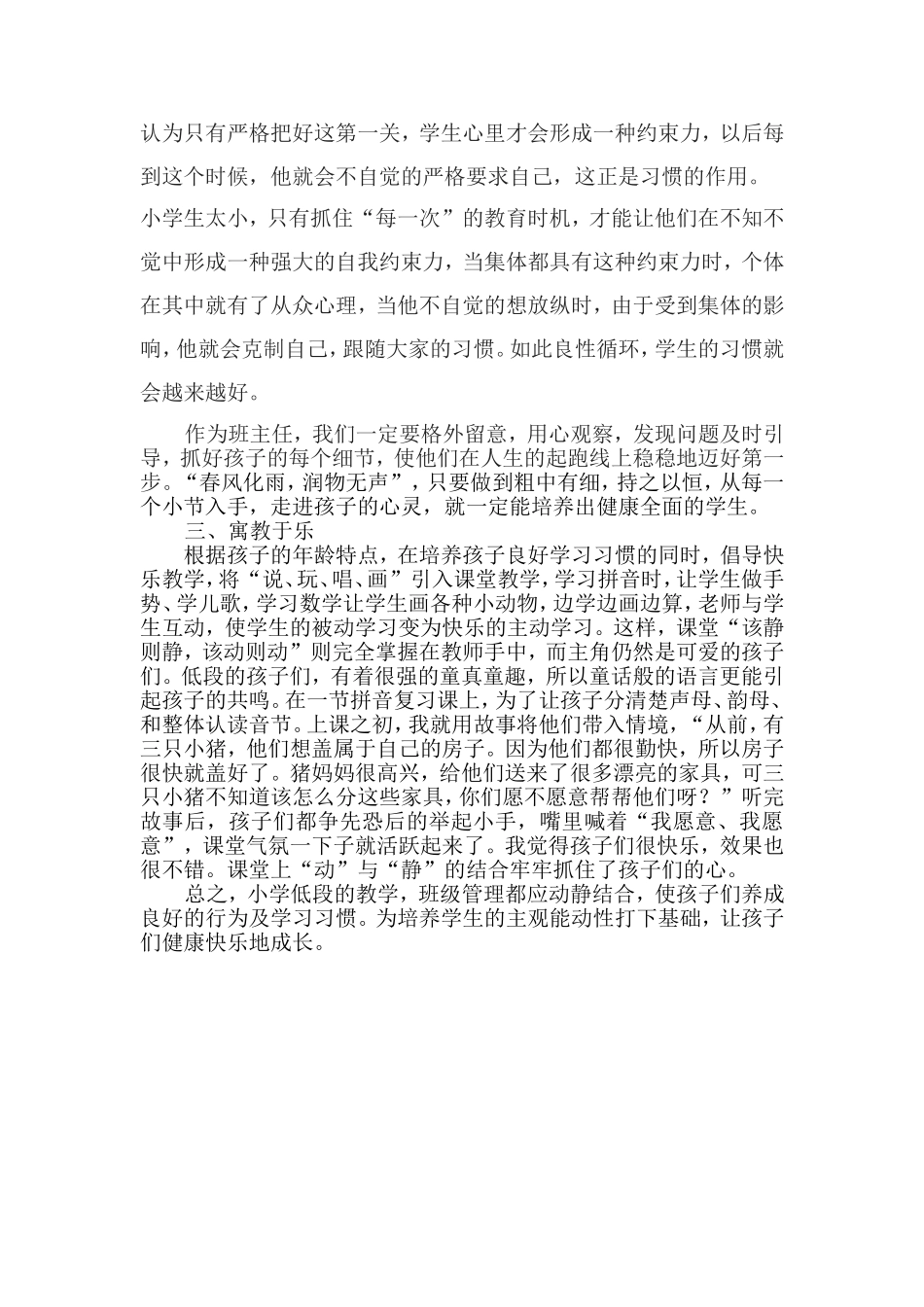 小学低段班级管理应_第2页