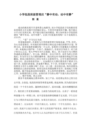 小学低段班级管理应