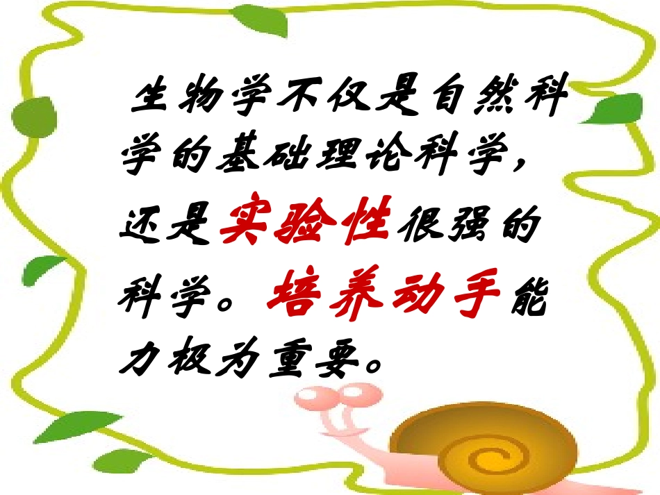 显微镜的使用_第2页