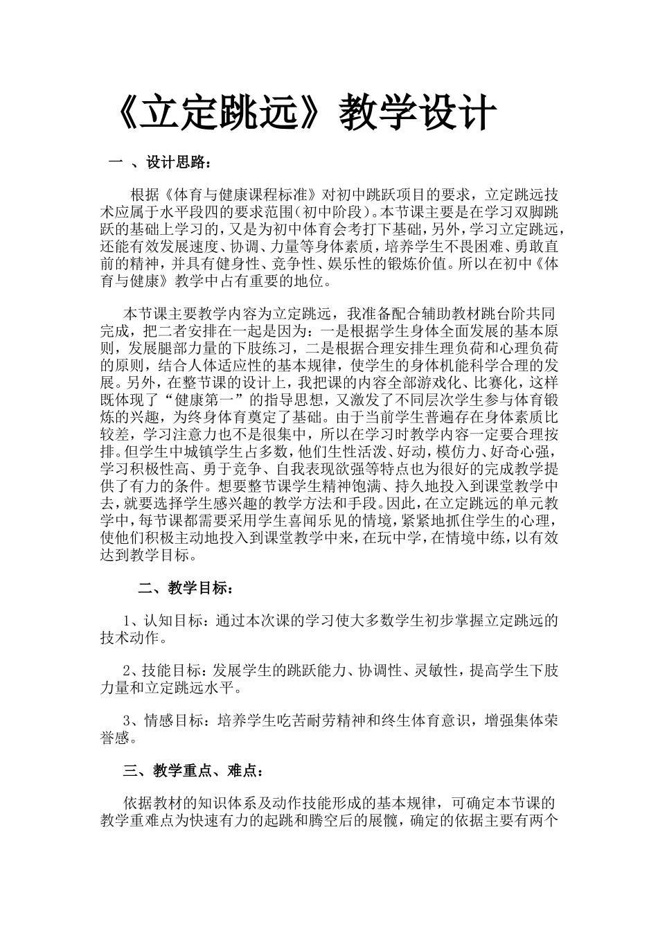 体育教学设计与反思 (2)_第1页