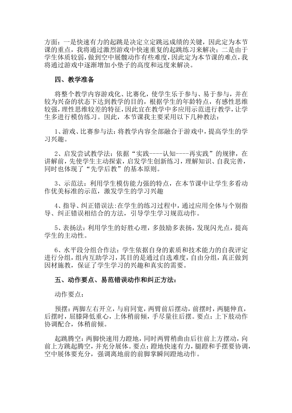 体育教学设计与反思 (2)_第2页