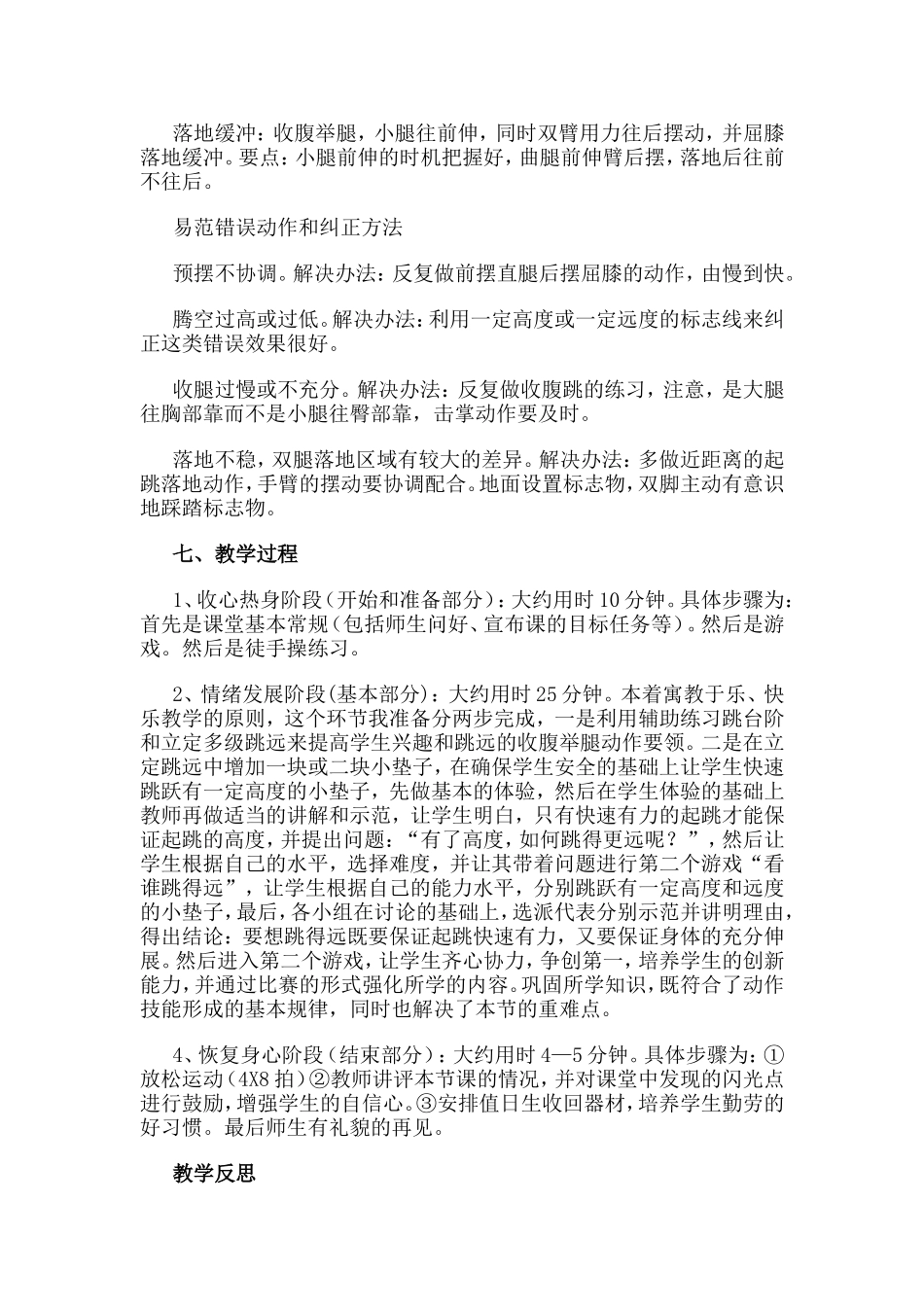 体育教学设计与反思 (2)_第3页