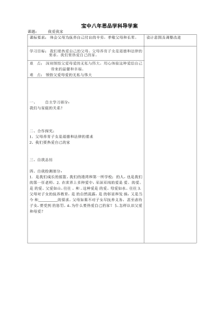 我爱我家导学案