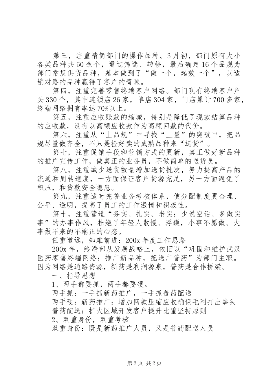 业务工作总结计划范文_第2页