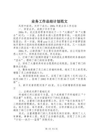 业务工作总结计划范文