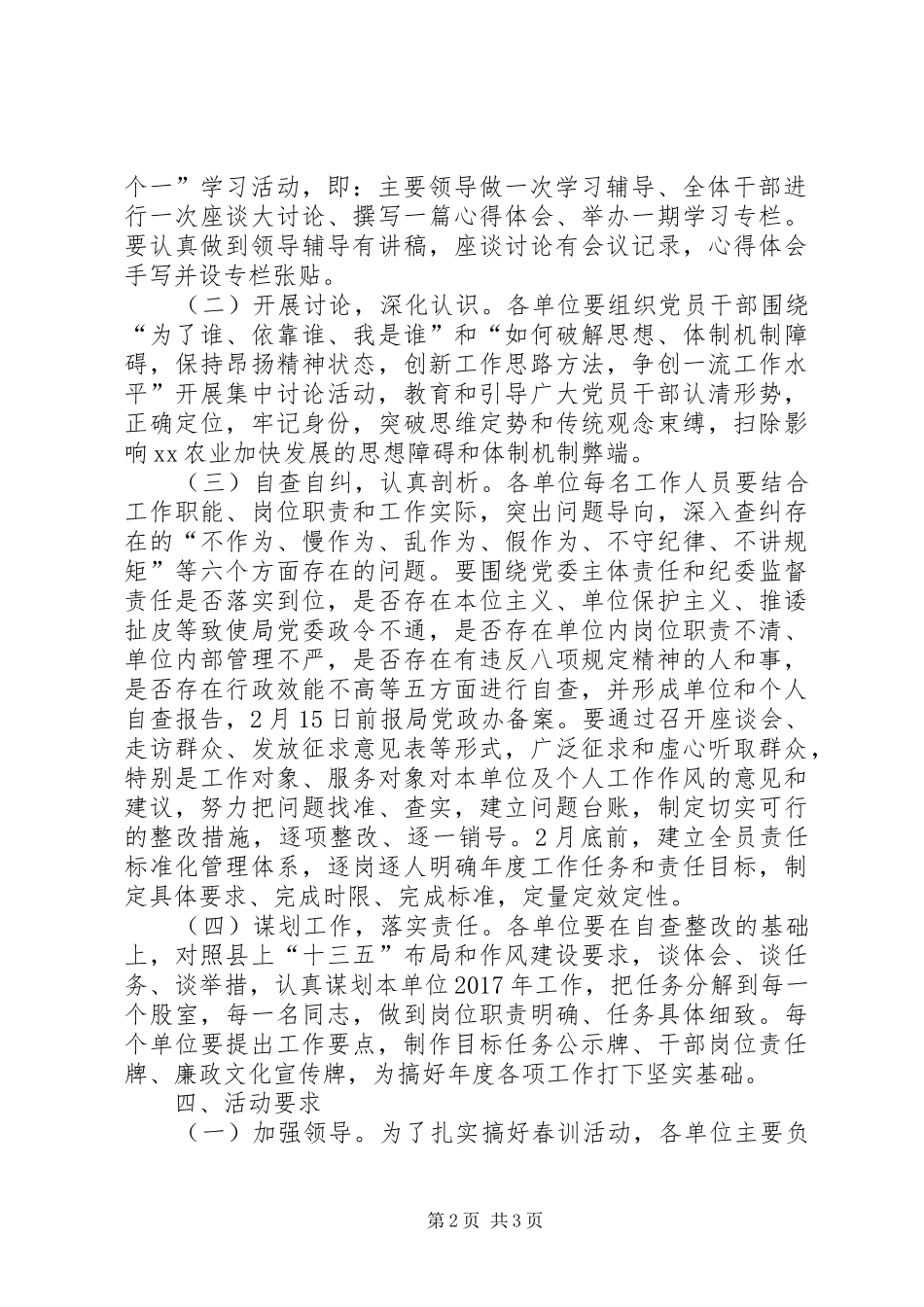 农业局XX年春训活动安排意见_第2页