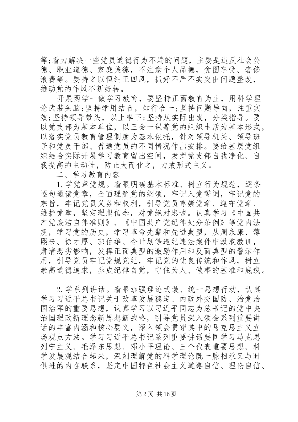 XX年两学一做党支部学习计划【精选篇】_第2页