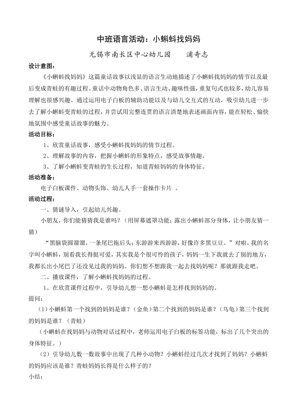 中班语言活动：小蝌蚪找妈妈_第1页