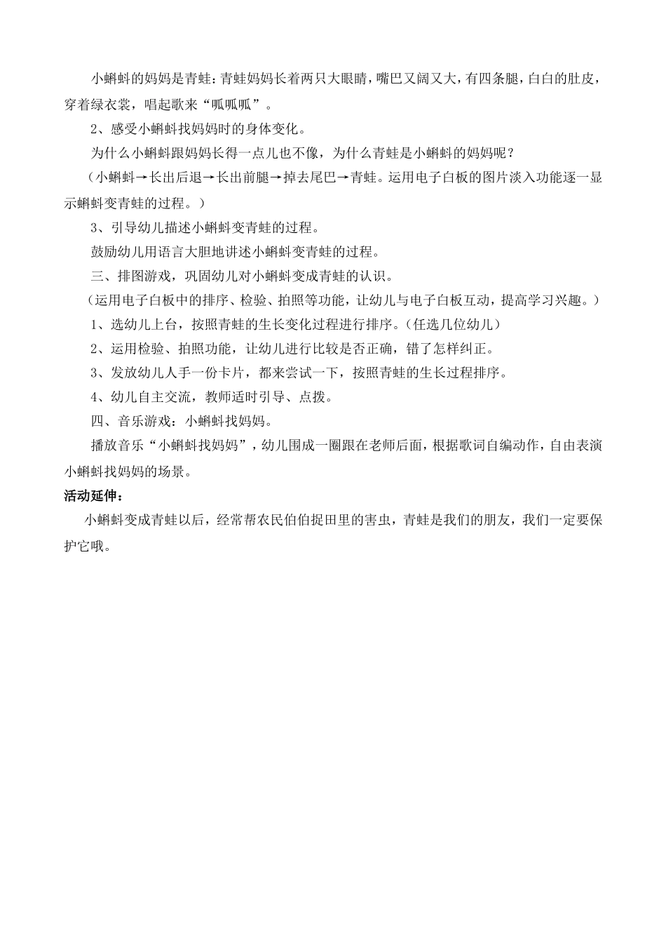 中班语言活动：小蝌蚪找妈妈_第2页