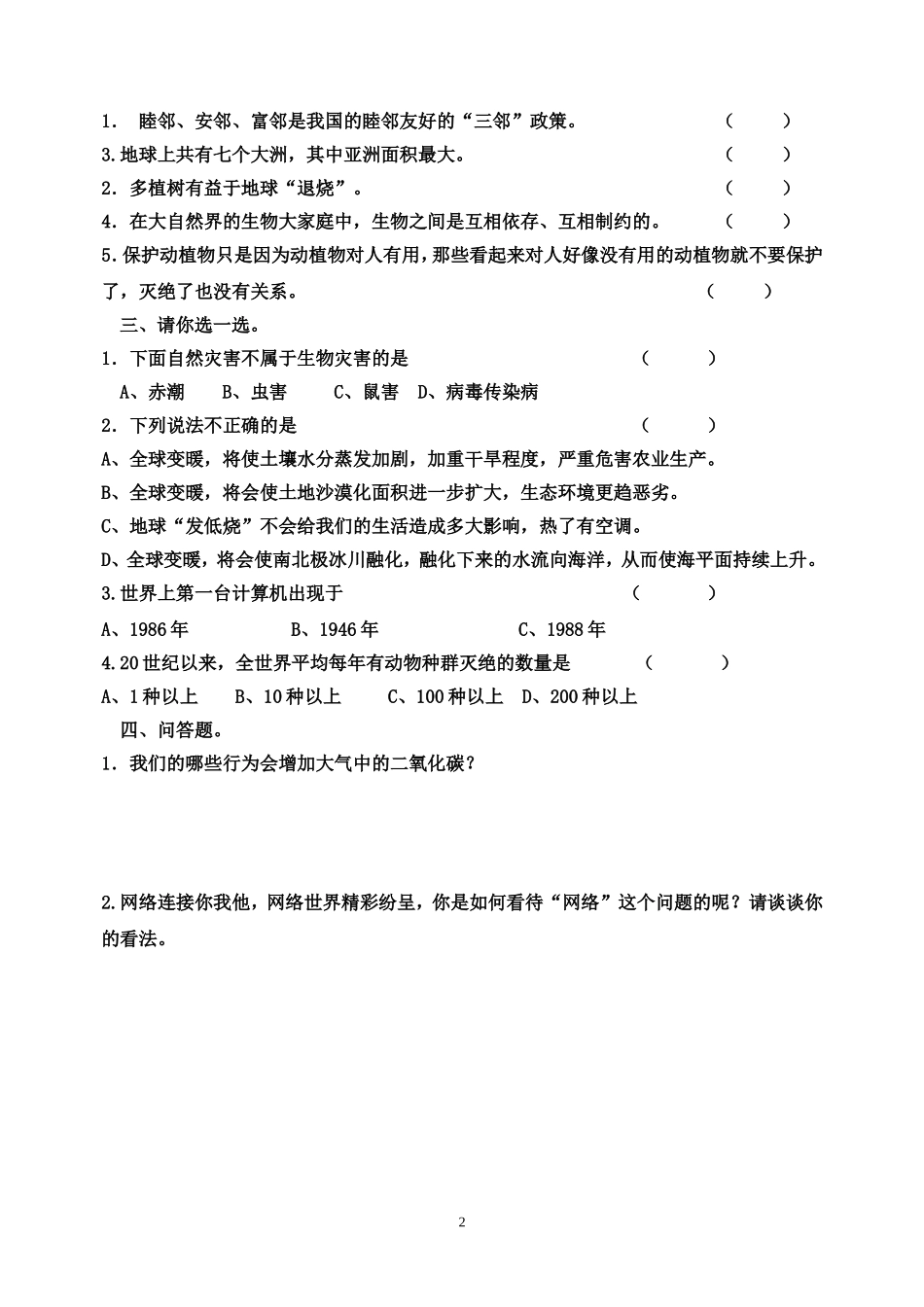 六年级品德与社会试卷_第2页