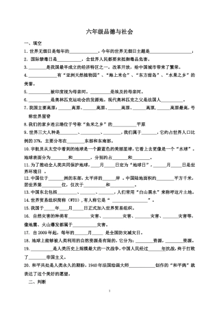 六年级品德与社会试卷