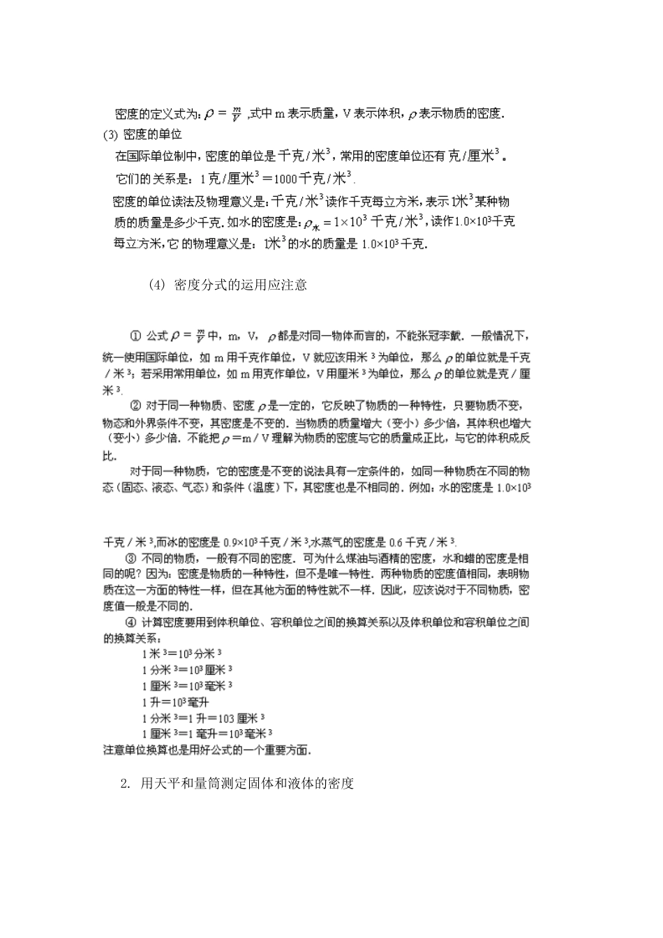 密度及测量物质的密度复习课教案_第2页
