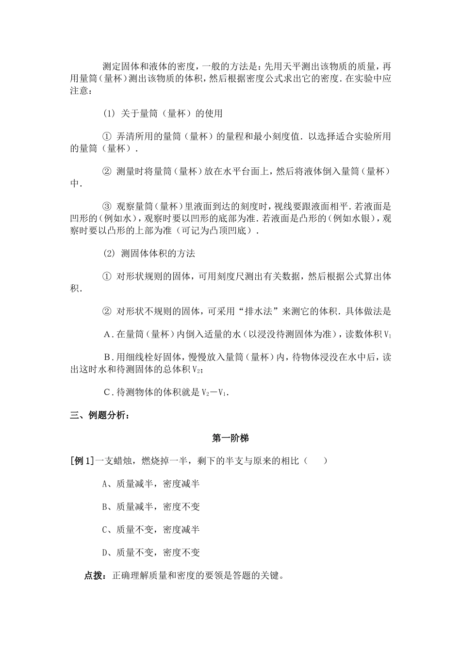 密度及测量物质的密度复习课教案_第3页