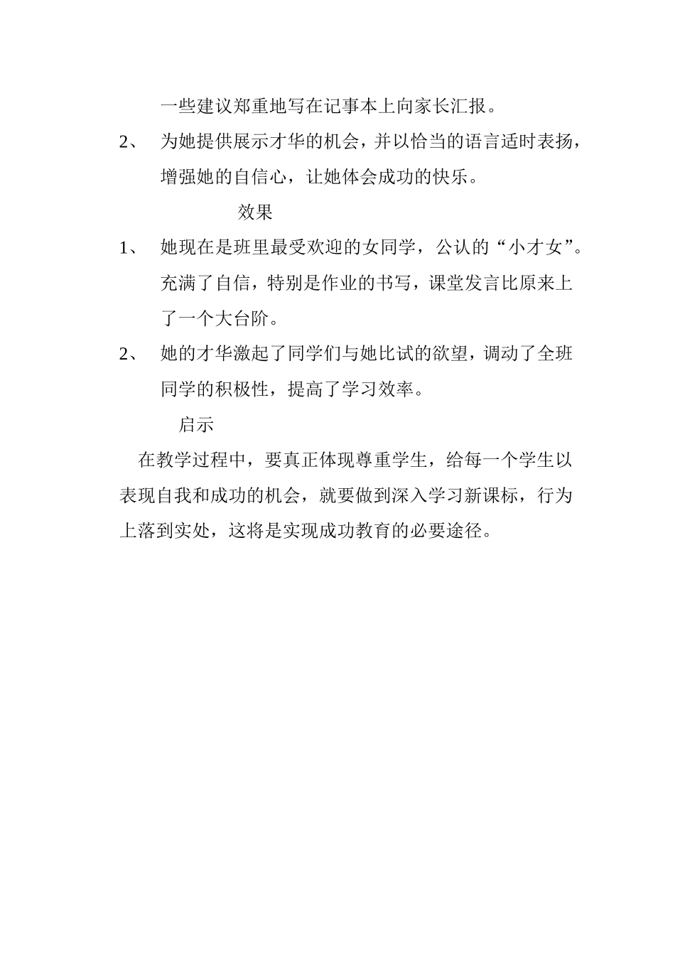 教育教学典型案例_第2页