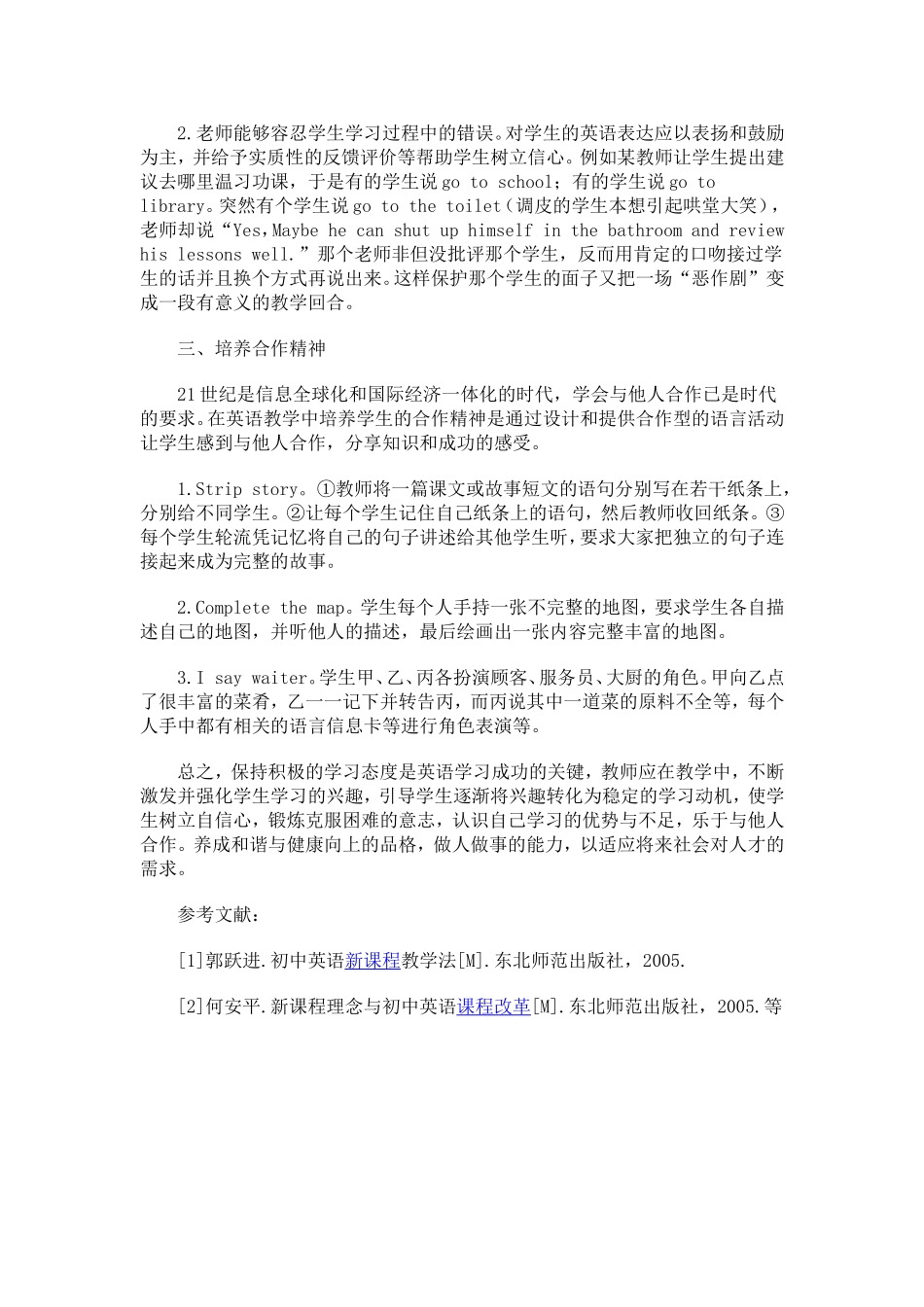 如何培养学生英语学习的情感态度_第2页
