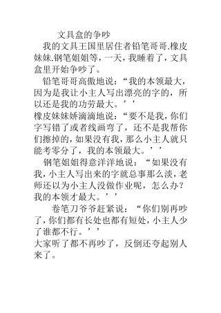 文具盒的争吵