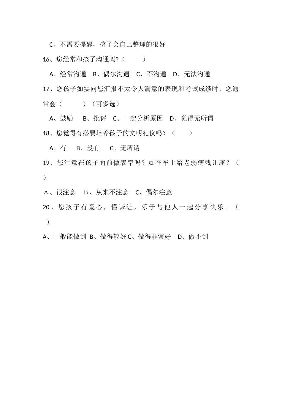 小学生行为习惯养成调查问卷样卷_第3页