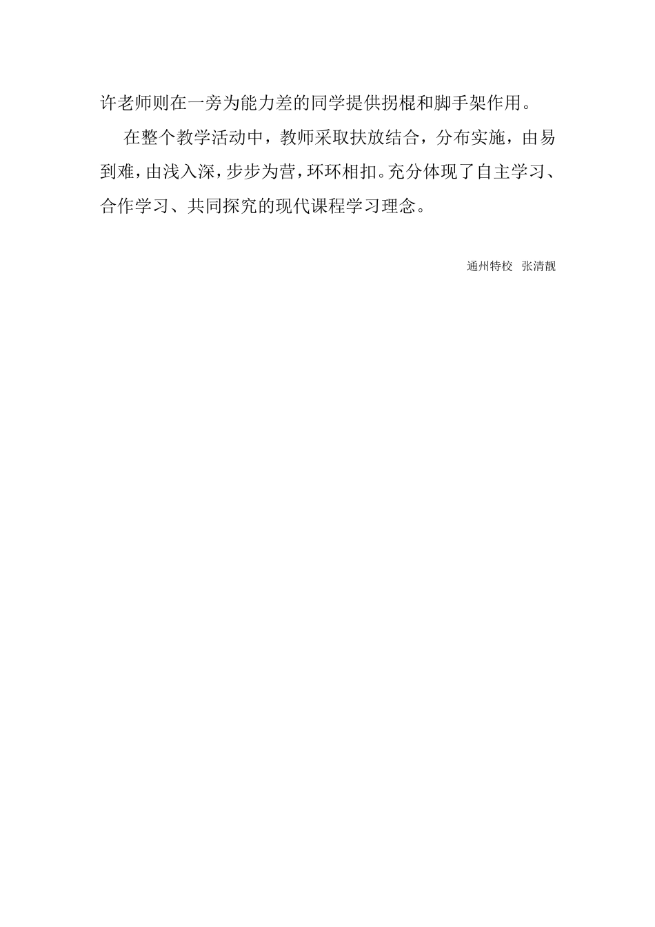 培智综合课程中实施个别化教育_第2页