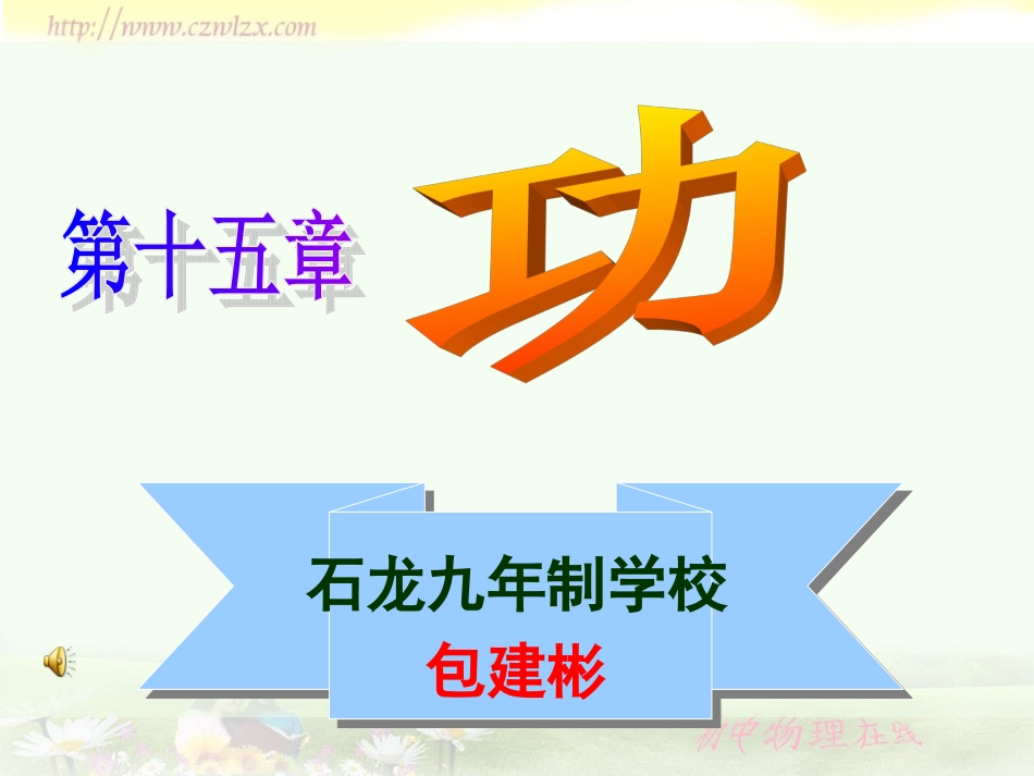 功和机械能》复习课件_第1页