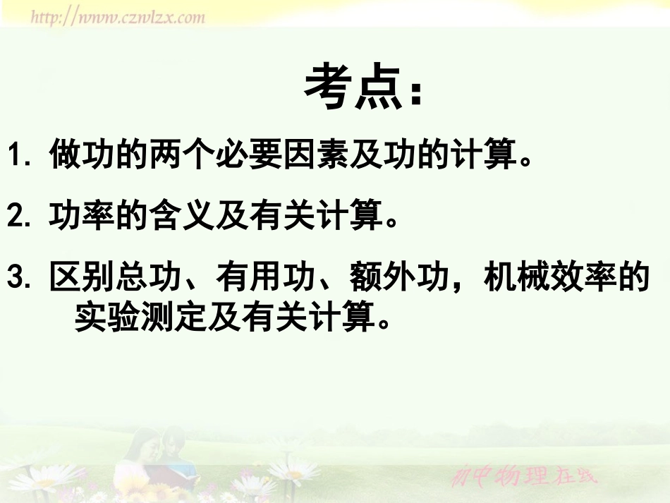 功和机械能》复习课件_第2页