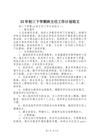 XX年初三下学期班主任工作计划范文