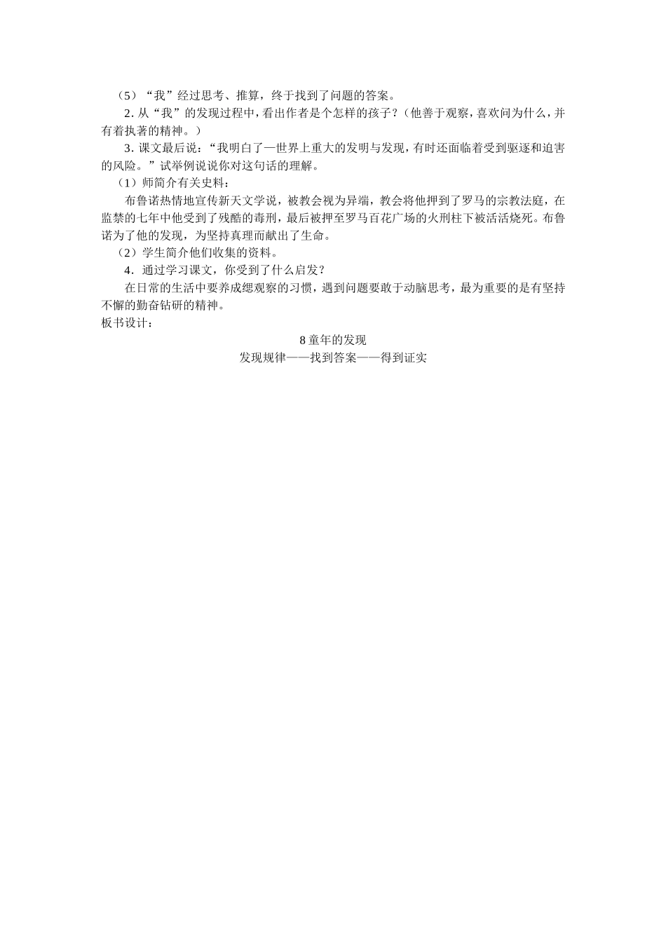 《童年的发现》教学设计_第2页