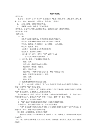 《童年的发现》教学设计
