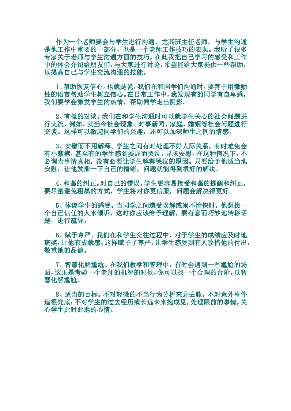 如何与学生有效沟通_第1页