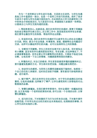 如何与学生有效沟通