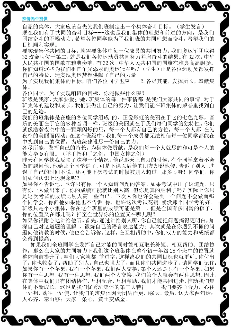 人教版七年级上册思想品德全册教案_第3页