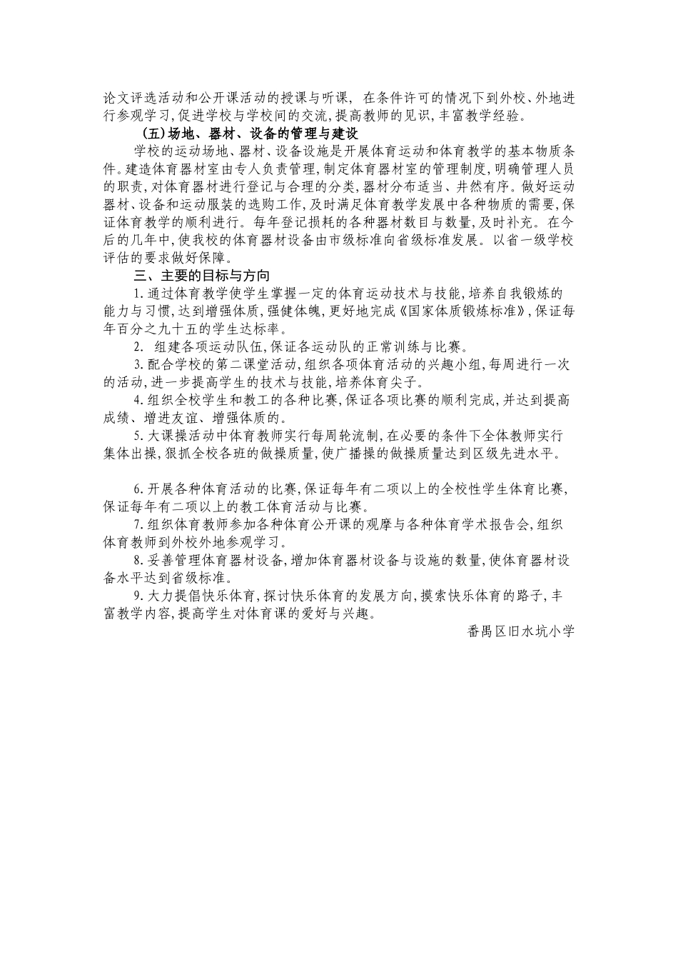 2014小学体育五年发展规划_第2页