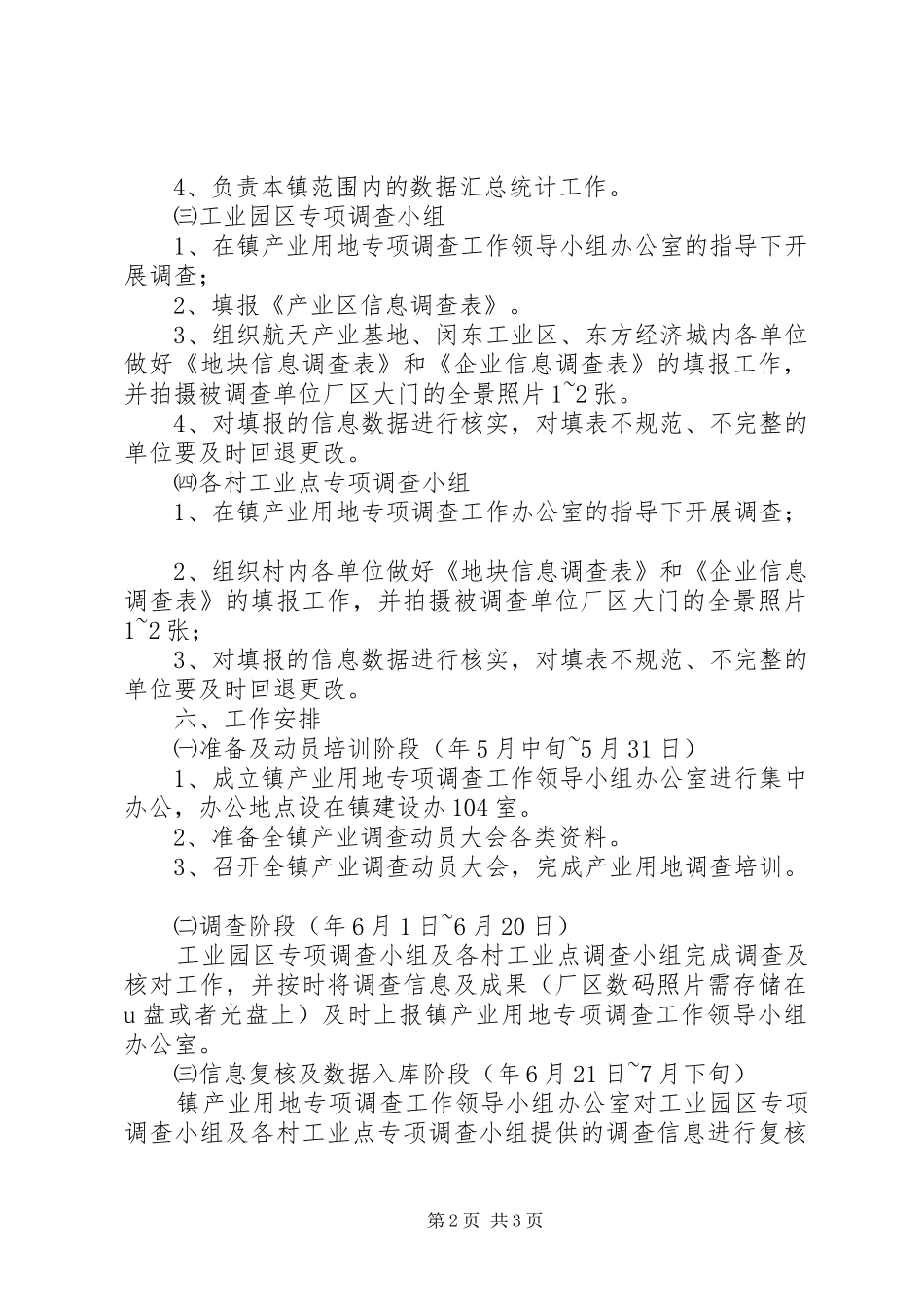 产业用地调查工作计划_第2页
